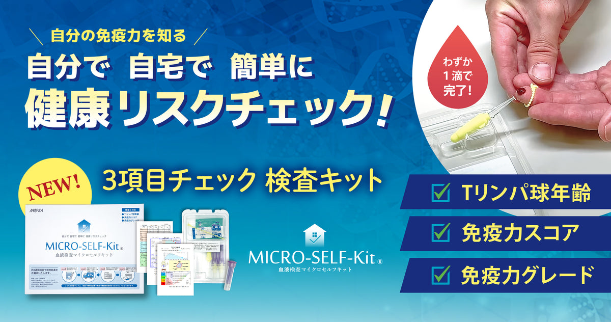 自宅やオフィスで抗体検査!!100万円弱の精密抗体検査キット 自宅やオフィスで抗体検査!!100万円弱の精密抗体検査キット